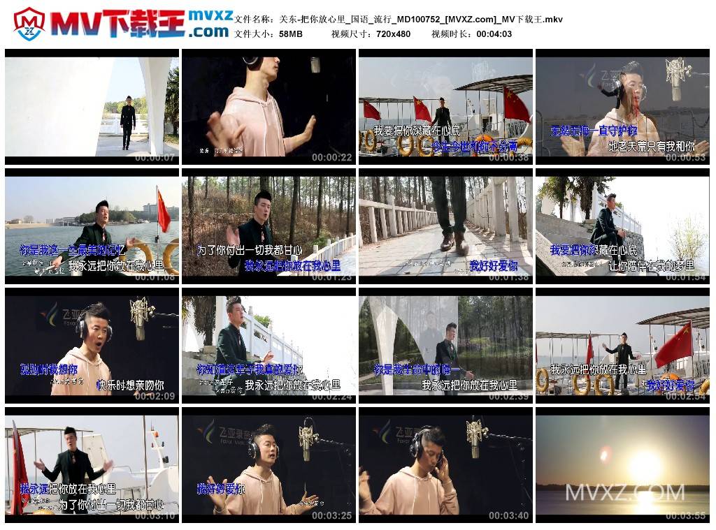关东-把你放心里_国语_流行_MD100752